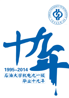 【欧迈】中国石油大学